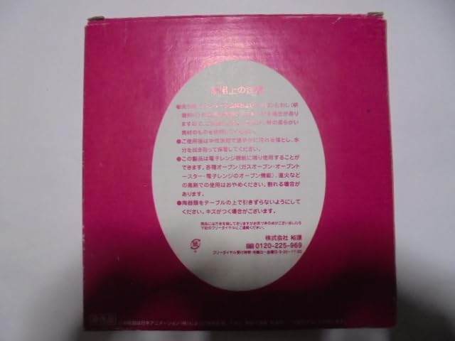 フランダースの犬 New Year Plate 2004 フランダースの犬 New Year Plate 2004